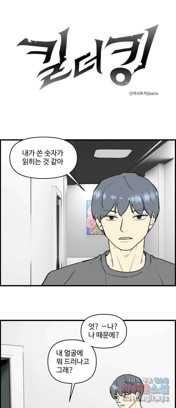 킬더킹 넥스트 라운드 (104) - 숫자 맞히기 5 1