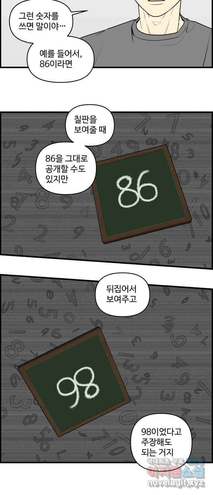킬더킹 넥스트 라운드 (104) - 숫자 맞히기 5 9
