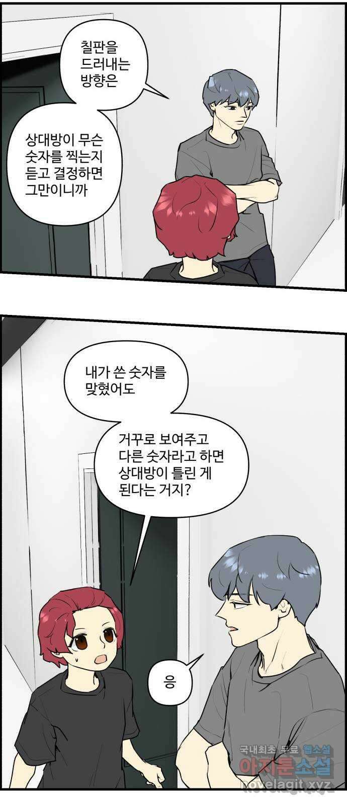 킬더킹 넥스트 라운드 (104) - 숫자 맞히기 5 10