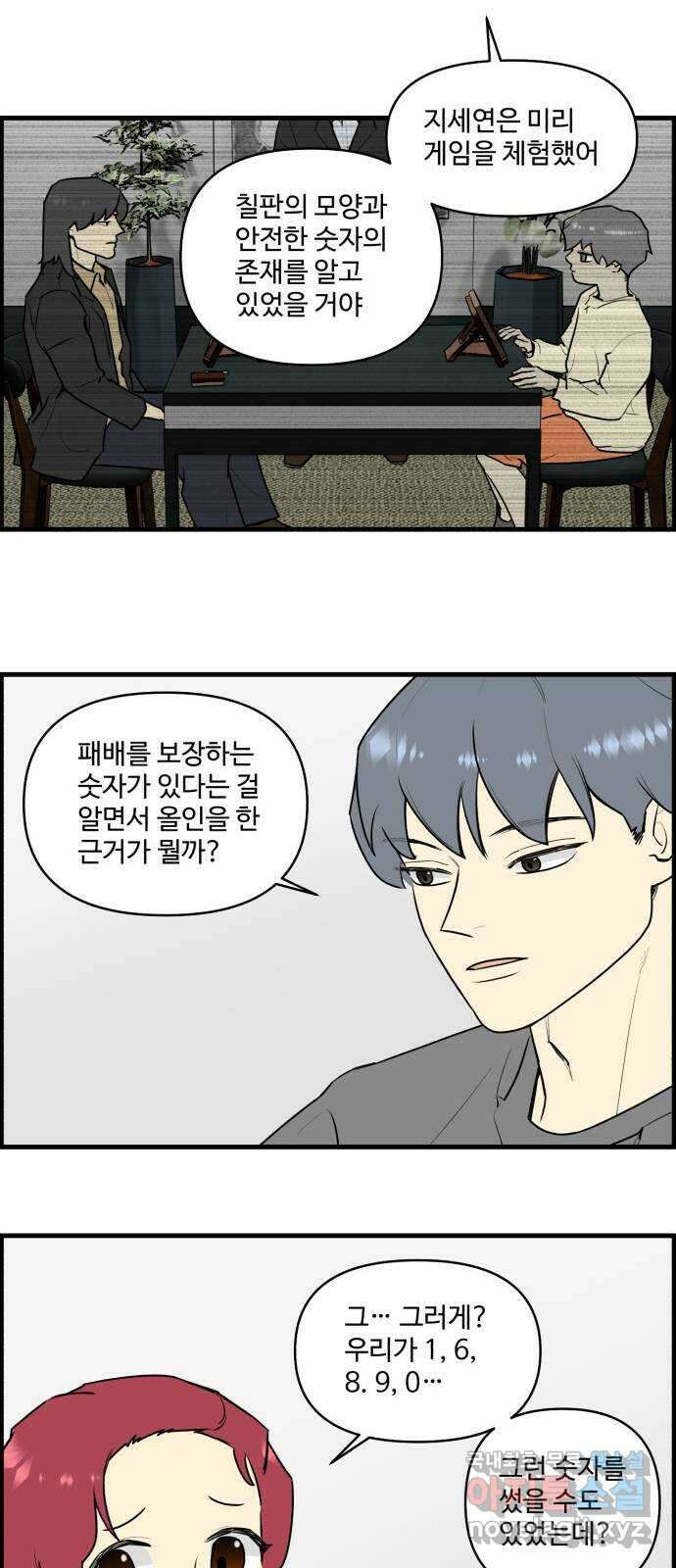 킬더킹 넥스트 라운드 (104) - 숫자 맞히기 5 11