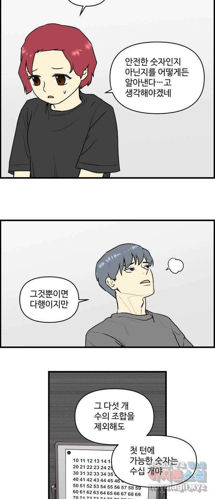 킬더킹 넥스트 라운드 (104) - 숫자 맞히기 5 14