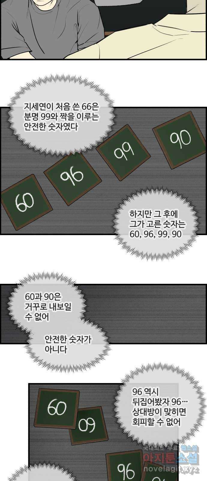 킬더킹 넥스트 라운드 (104) - 숫자 맞히기 5 28