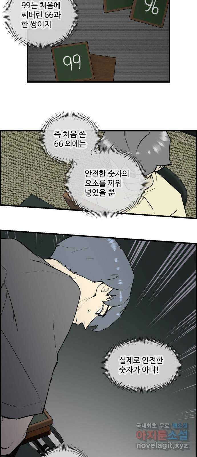 킬더킹 넥스트 라운드 (104) - 숫자 맞히기 5 29
