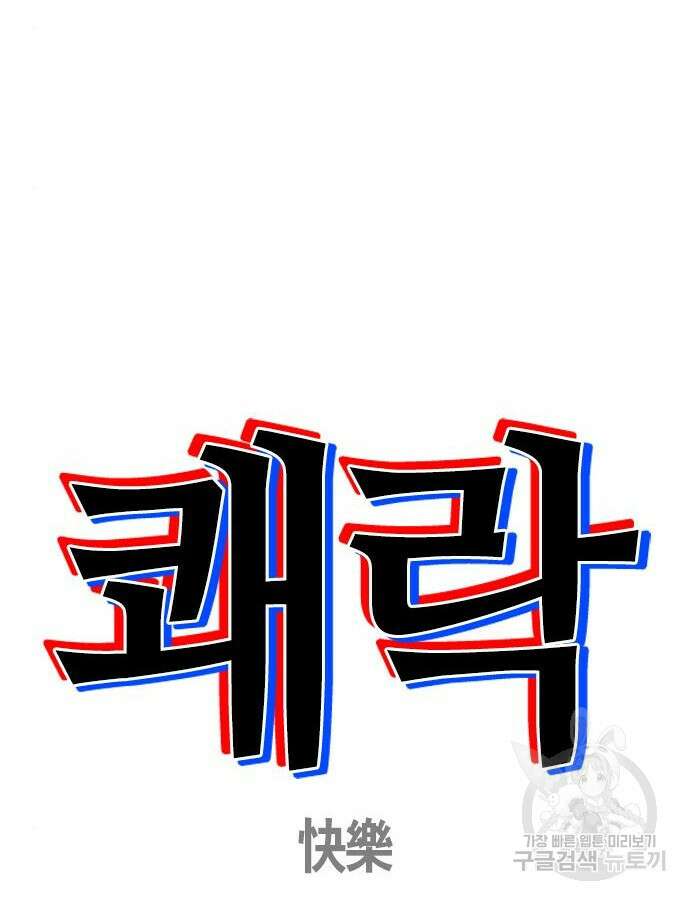 현실퀘스트 105화 2