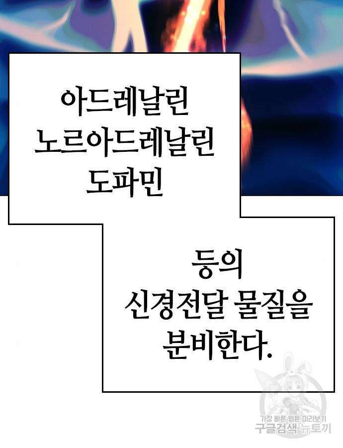 현실퀘스트 105화 5