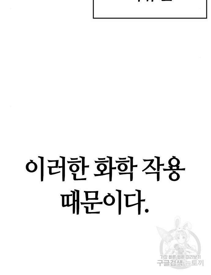 현실퀘스트 105화 10