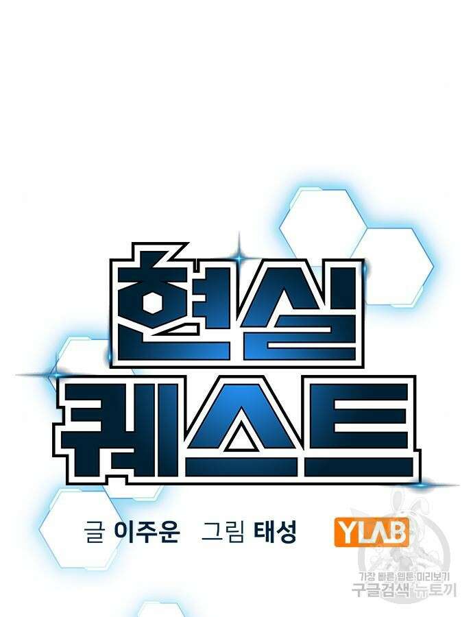 현실퀘스트 105화 17