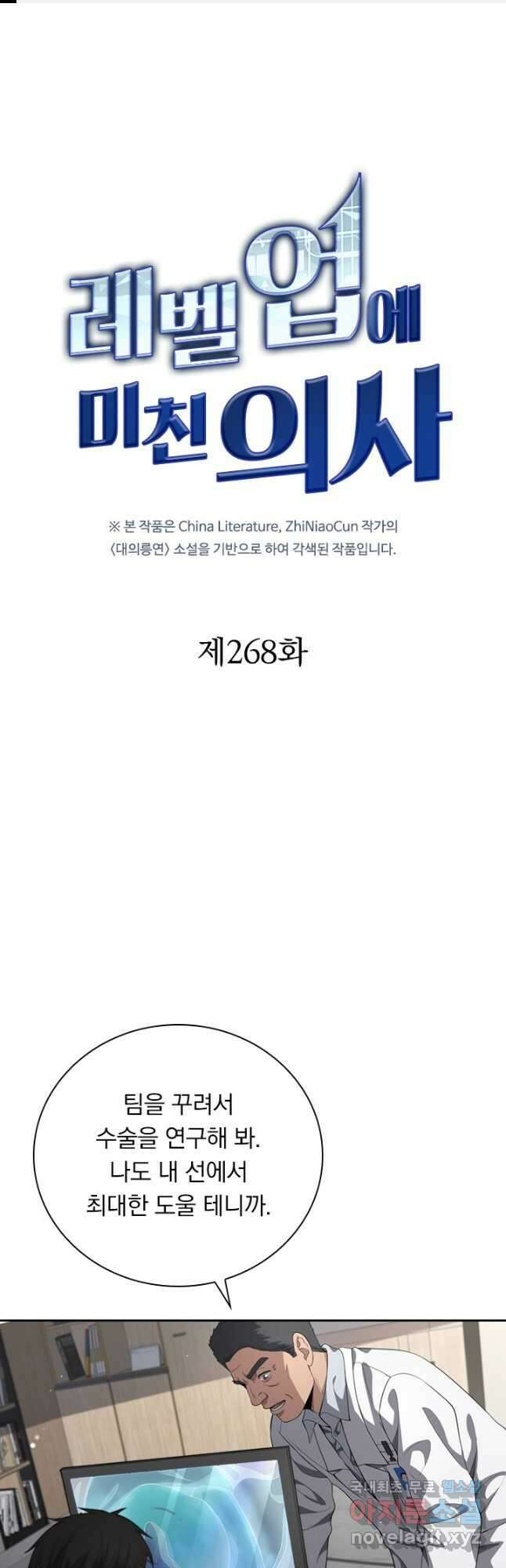 레벨업에 미친 의사 268화 1