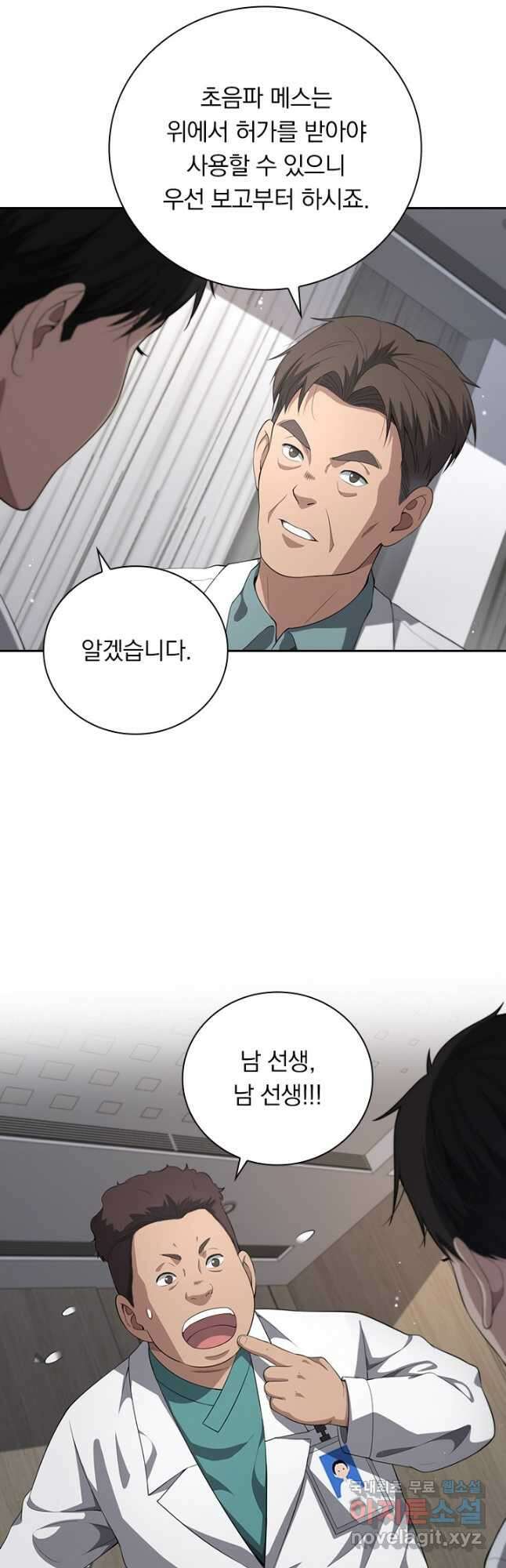레벨업에 미친 의사 268화 6