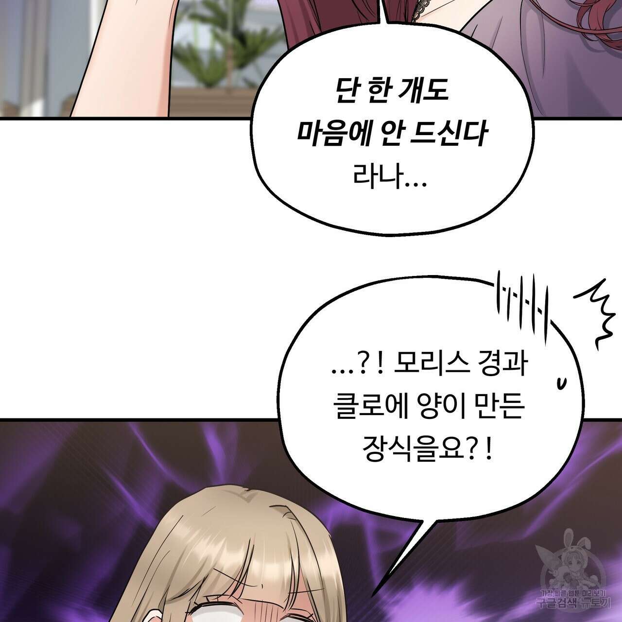 두 명의 상속인 60화 9