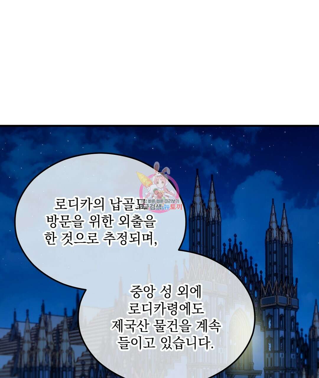 떠난 악녀를 찾지 마세요 32화 1