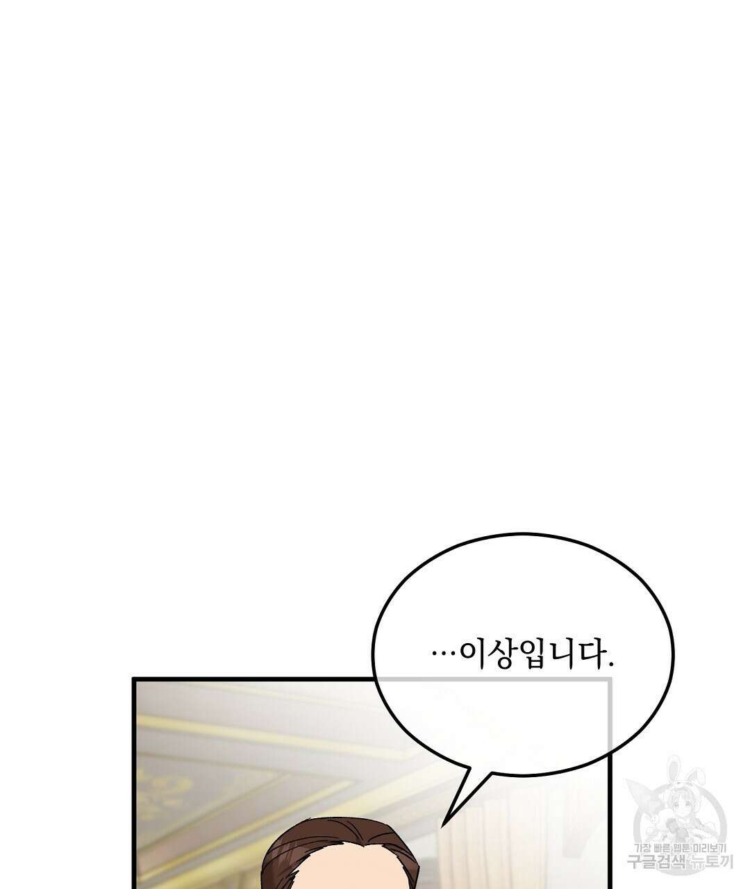 떠난 악녀를 찾지 마세요 32화 3