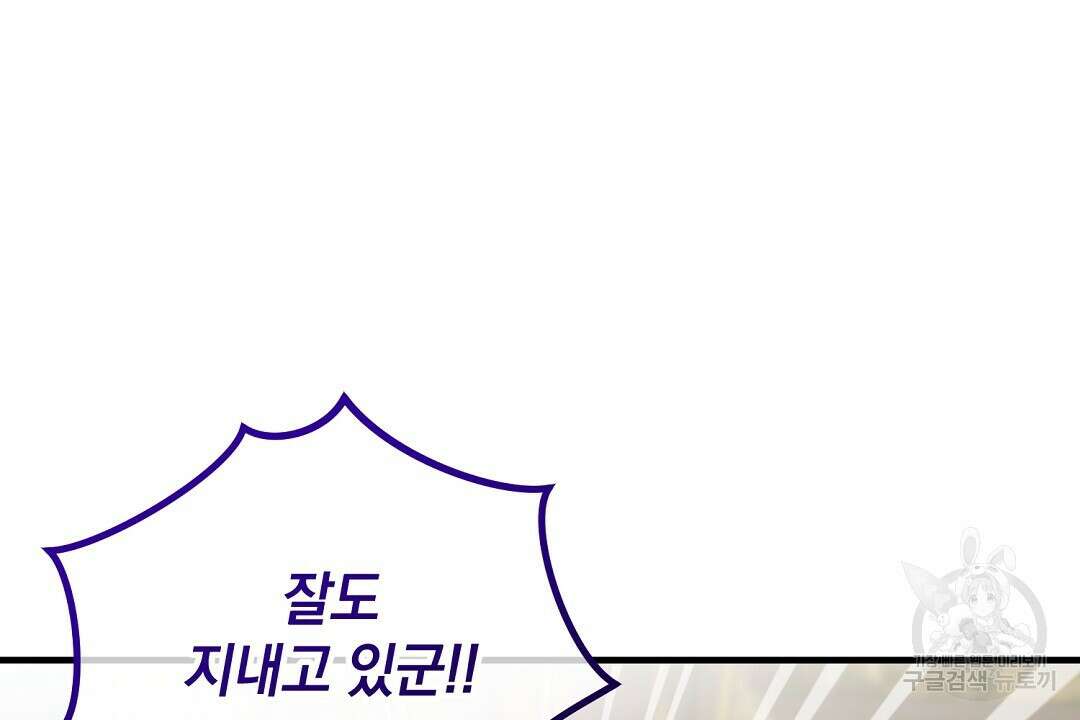 떠난 악녀를 찾지 마세요 32화 8