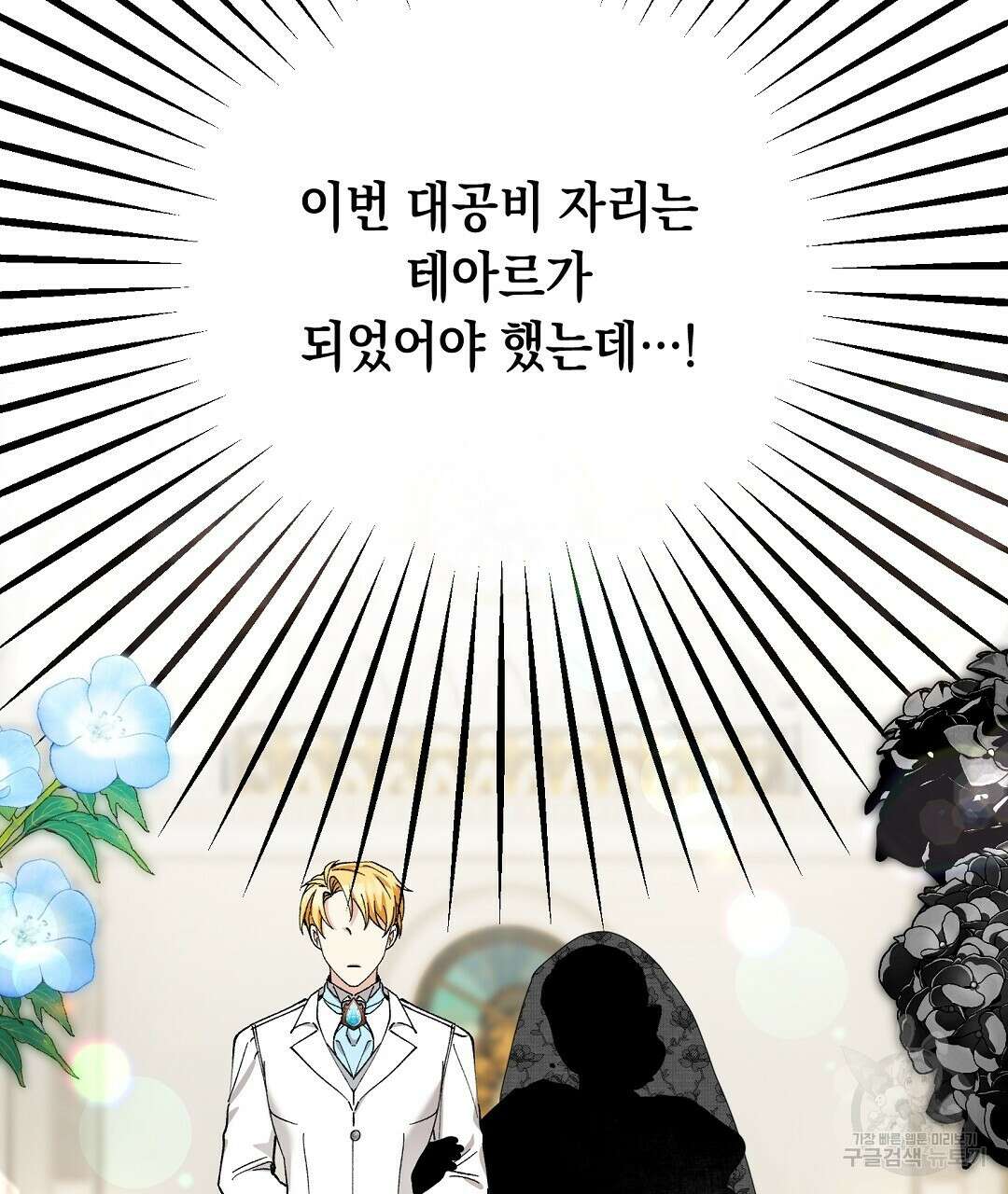 떠난 악녀를 찾지 마세요 32화 11