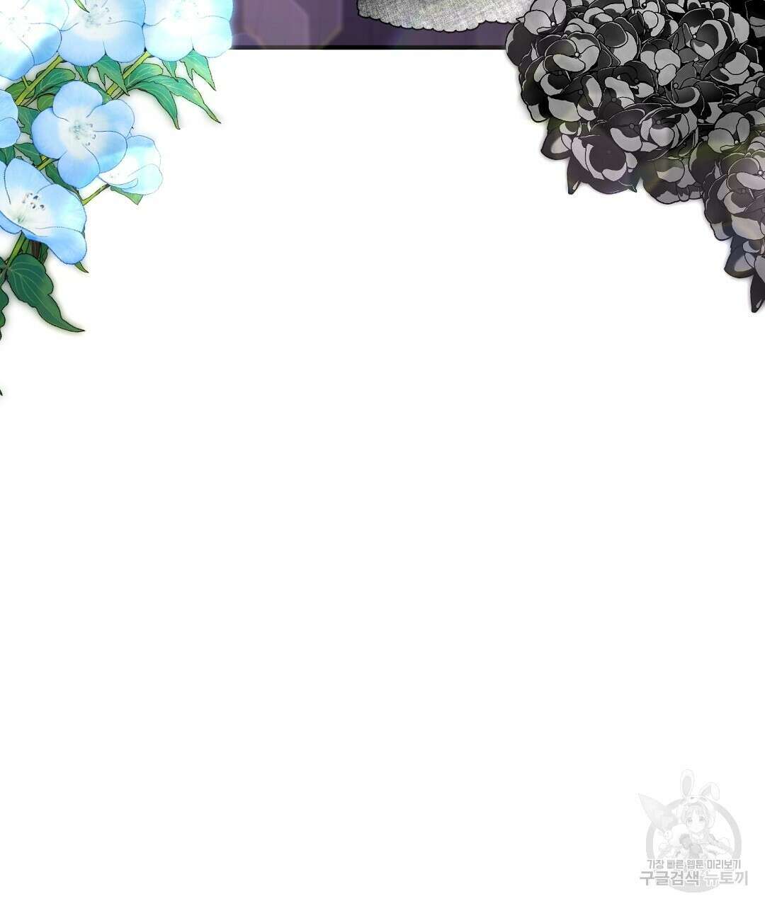 떠난 악녀를 찾지 마세요 32화 13