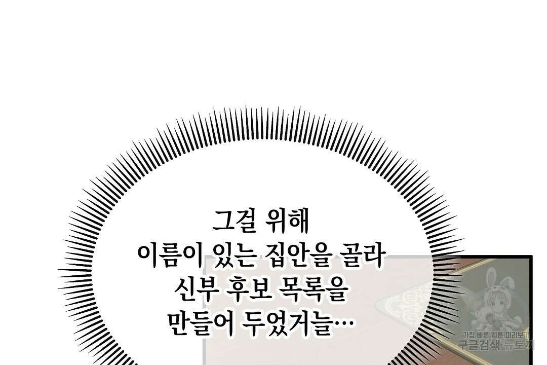 떠난 악녀를 찾지 마세요 32화 14
