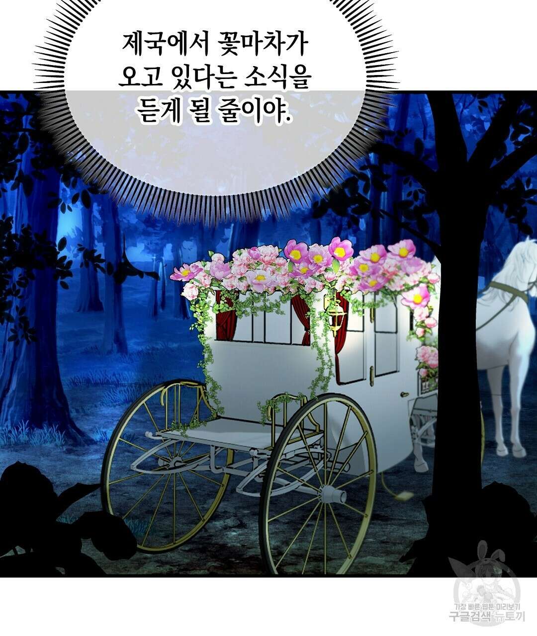 떠난 악녀를 찾지 마세요 32화 17