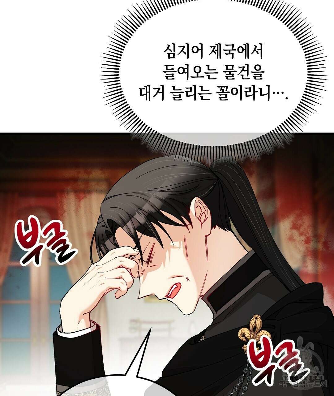 떠난 악녀를 찾지 마세요 32화 19
