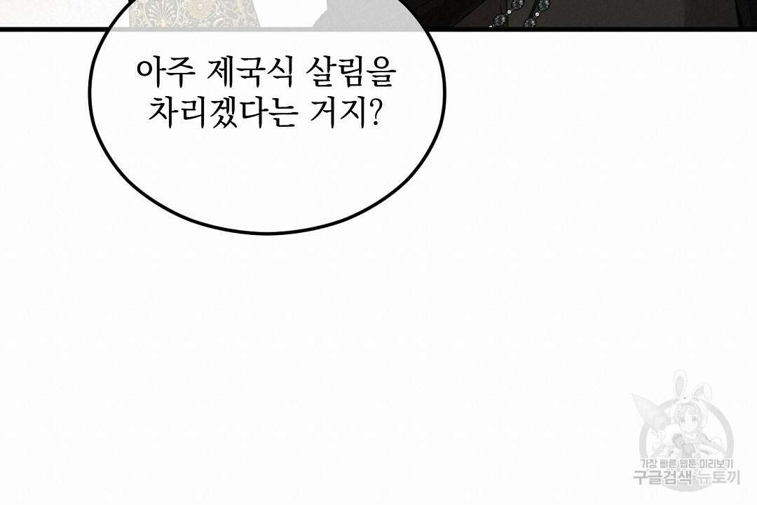 떠난 악녀를 찾지 마세요 32화 20