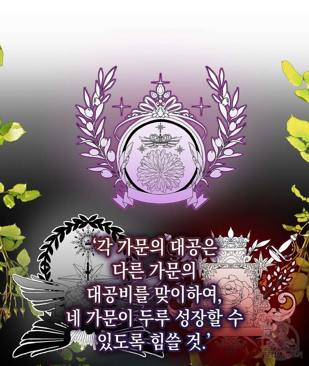 떠난 악녀를 찾지 마세요 32화 21