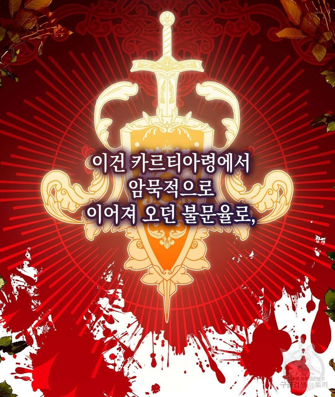 떠난 악녀를 찾지 마세요 32화 23