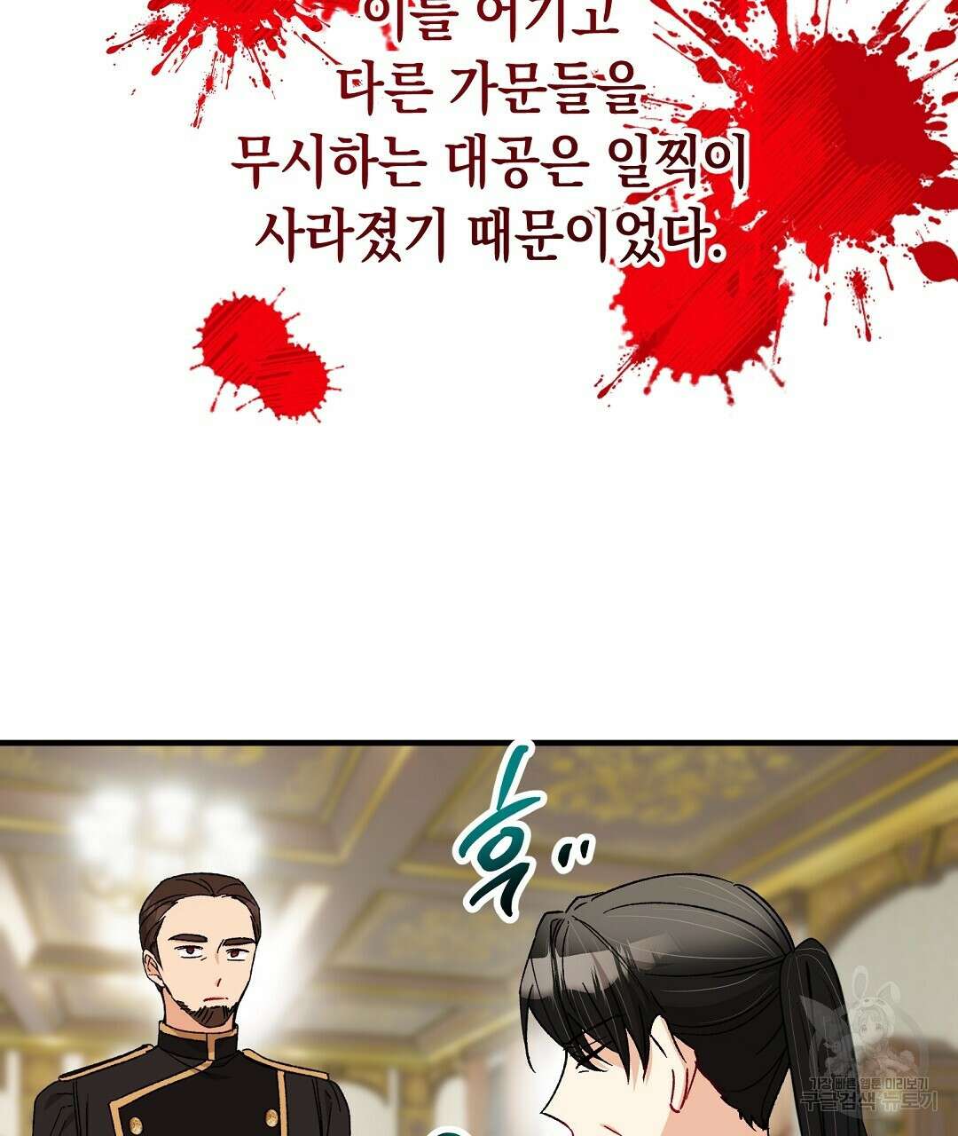 떠난 악녀를 찾지 마세요 32화 25