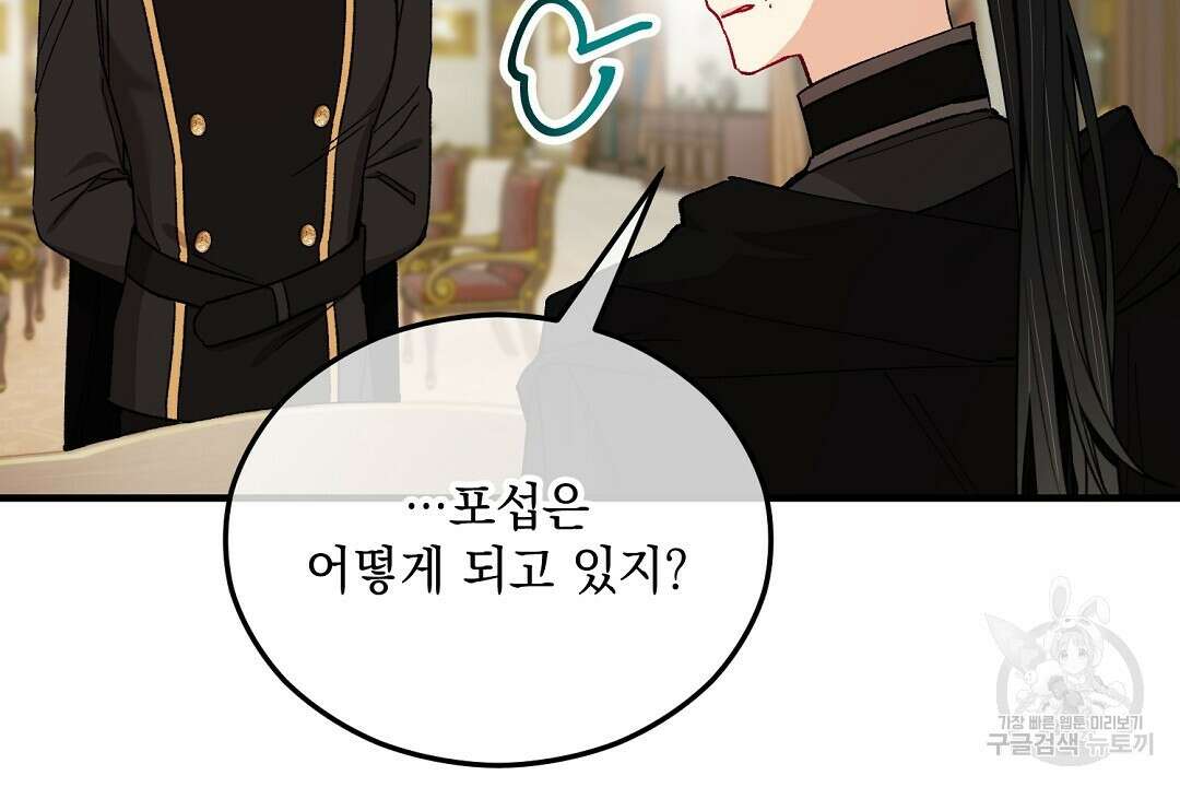 떠난 악녀를 찾지 마세요 32화 26