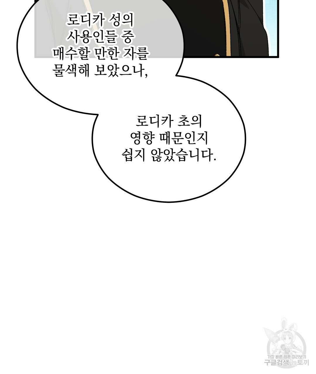 떠난 악녀를 찾지 마세요 32화 29
