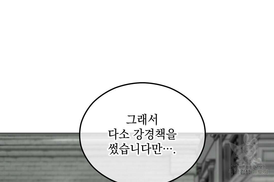 떠난 악녀를 찾지 마세요 32화 30