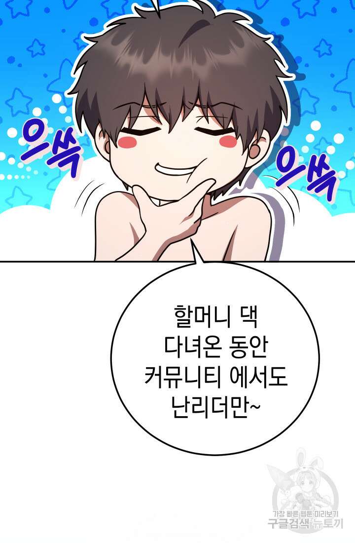 대장장이 지그 1화 28