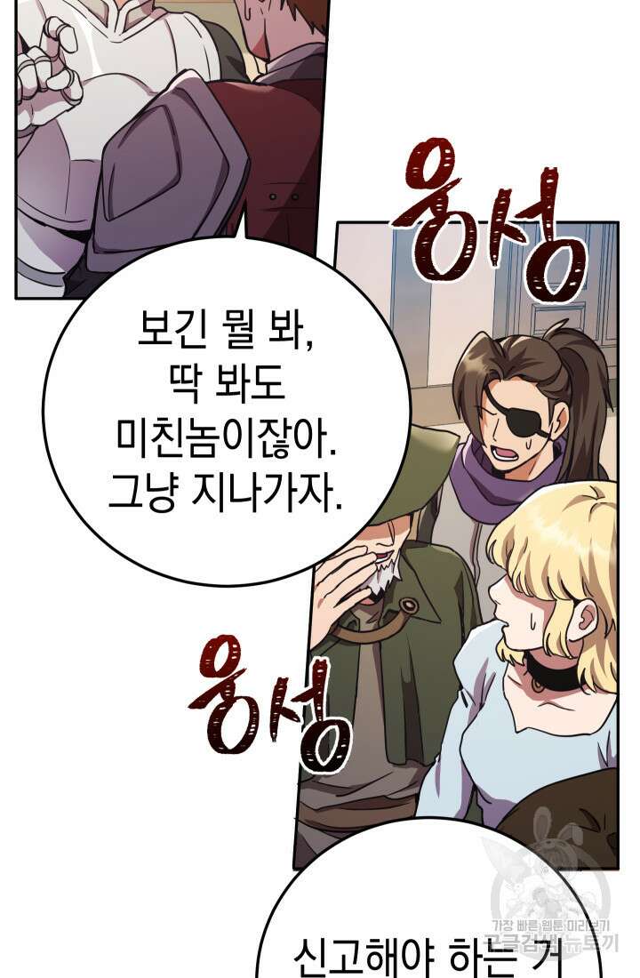 대장장이 지그 1화 33