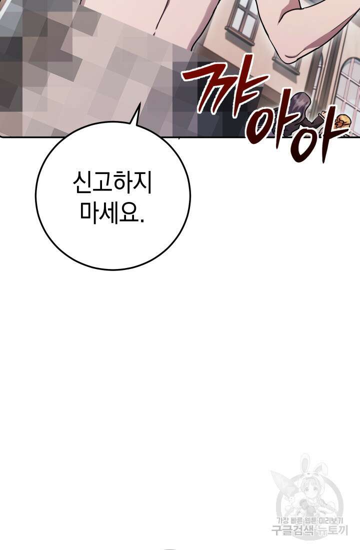 대장장이 지그 1화 36