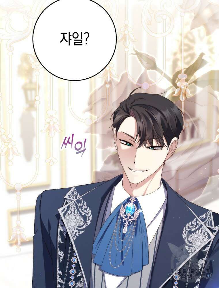 점괘보는 공녀님 9화 6