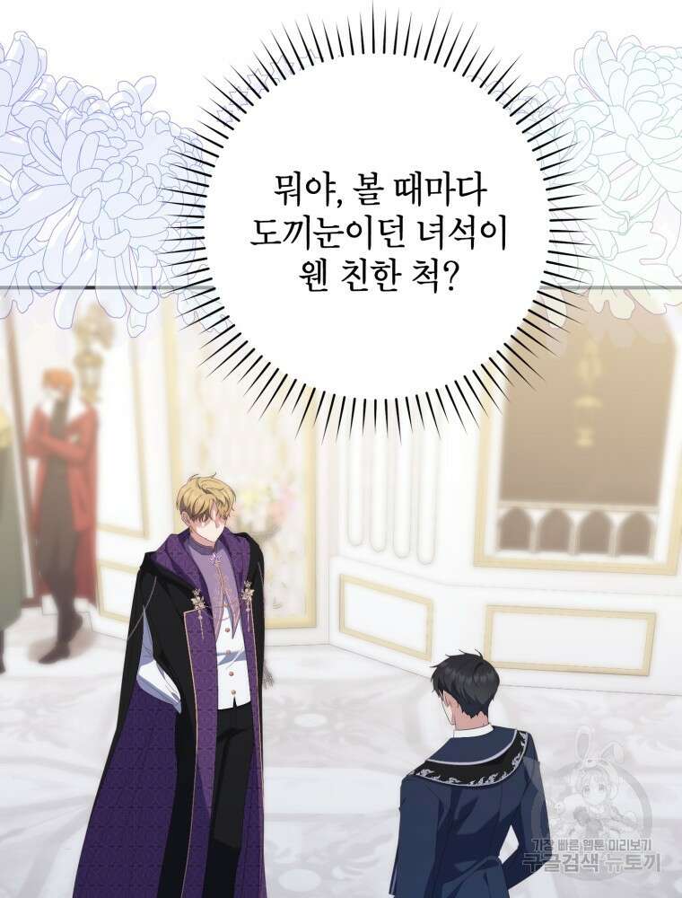 점괘보는 공녀님 9화 8