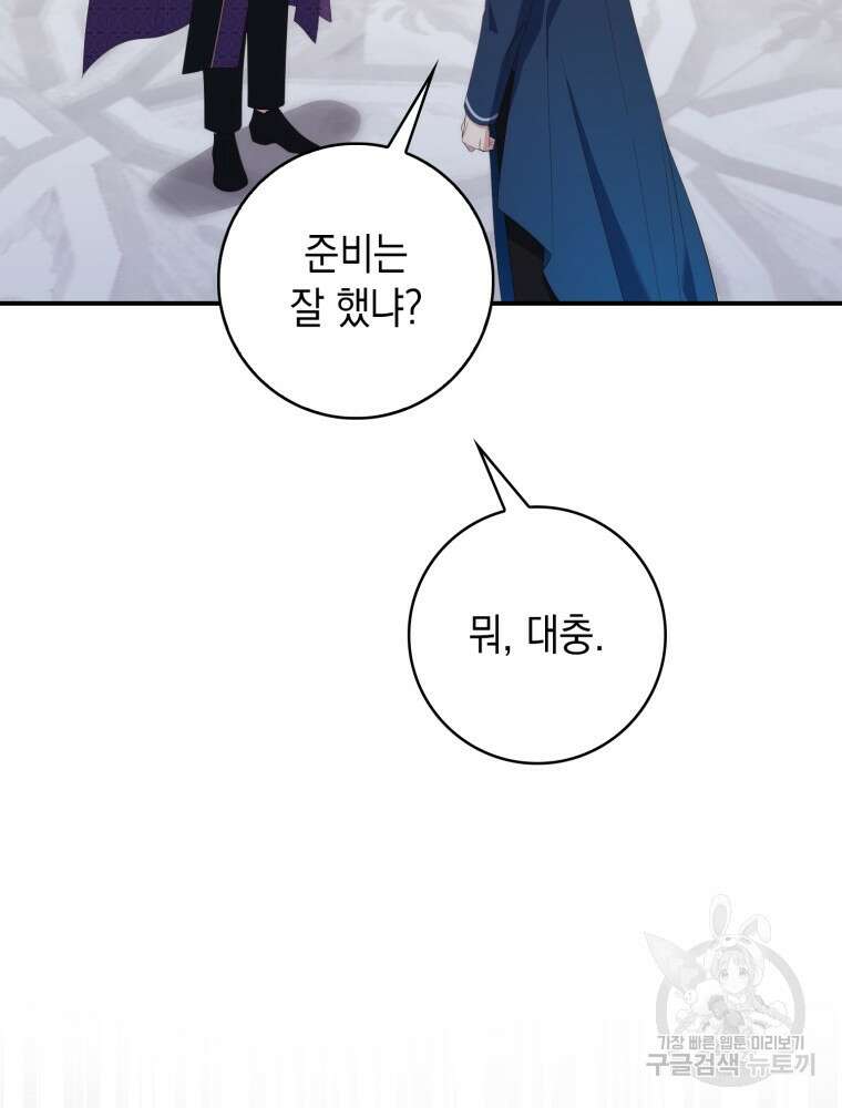점괘보는 공녀님 9화 9