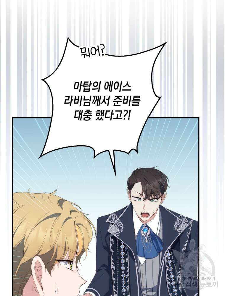 점괘보는 공녀님 9화 10