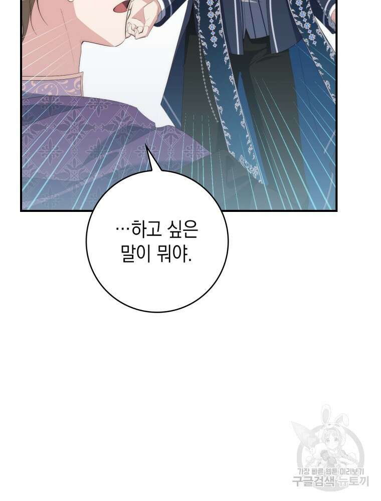 점괘보는 공녀님 9화 11