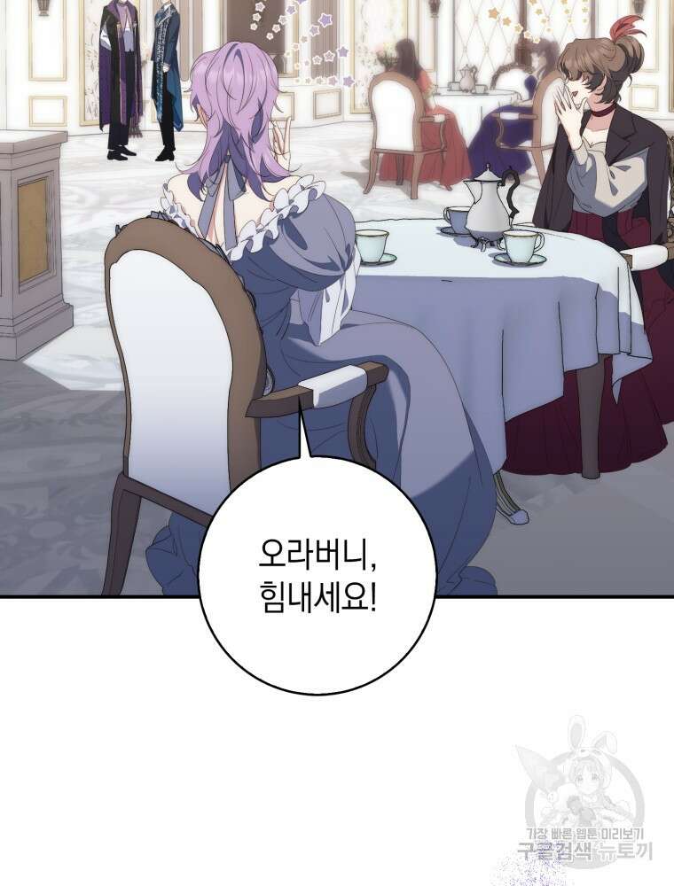 점괘보는 공녀님 9화 14