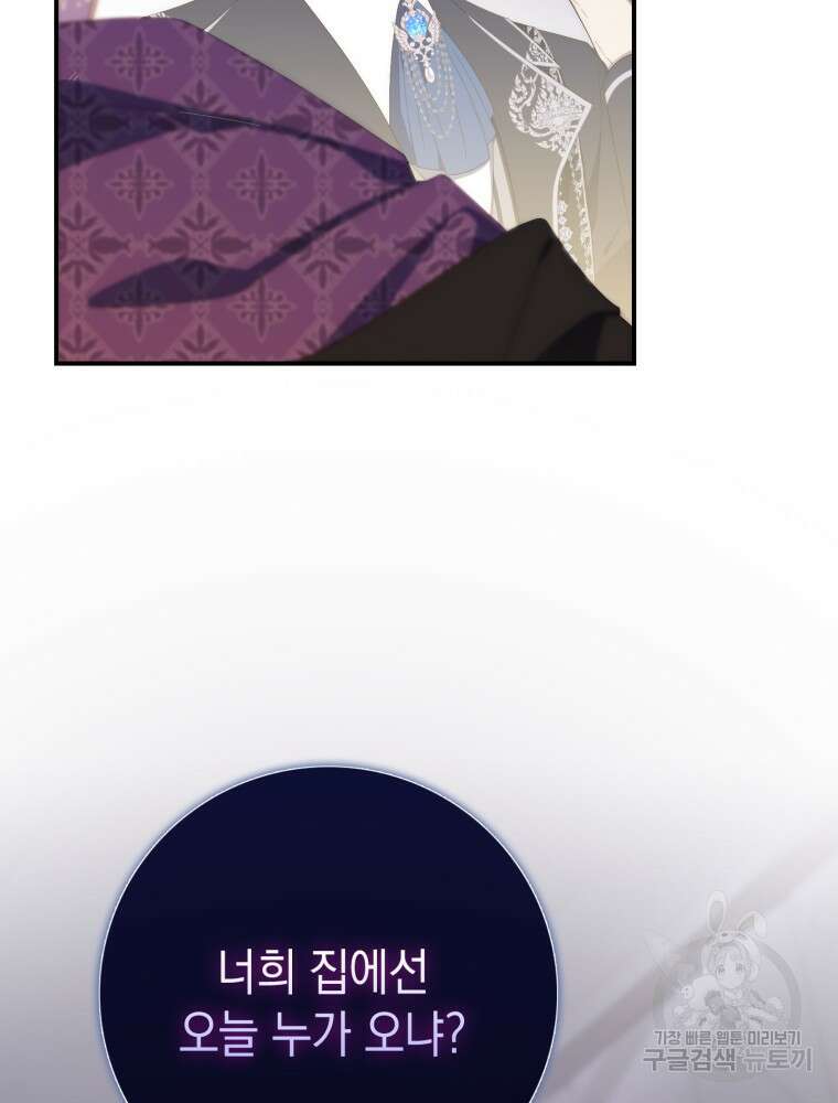 점괘보는 공녀님 9화 17