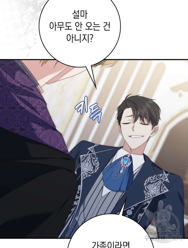 점괘보는 공녀님 9화 20