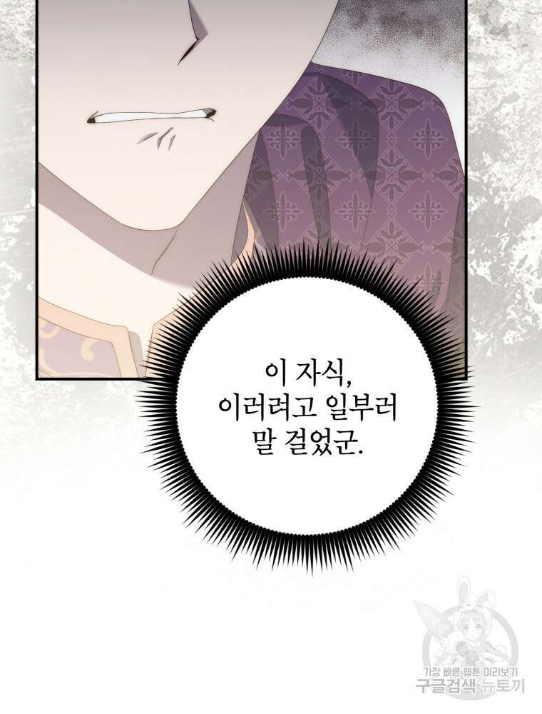 점괘보는 공녀님 9화 22