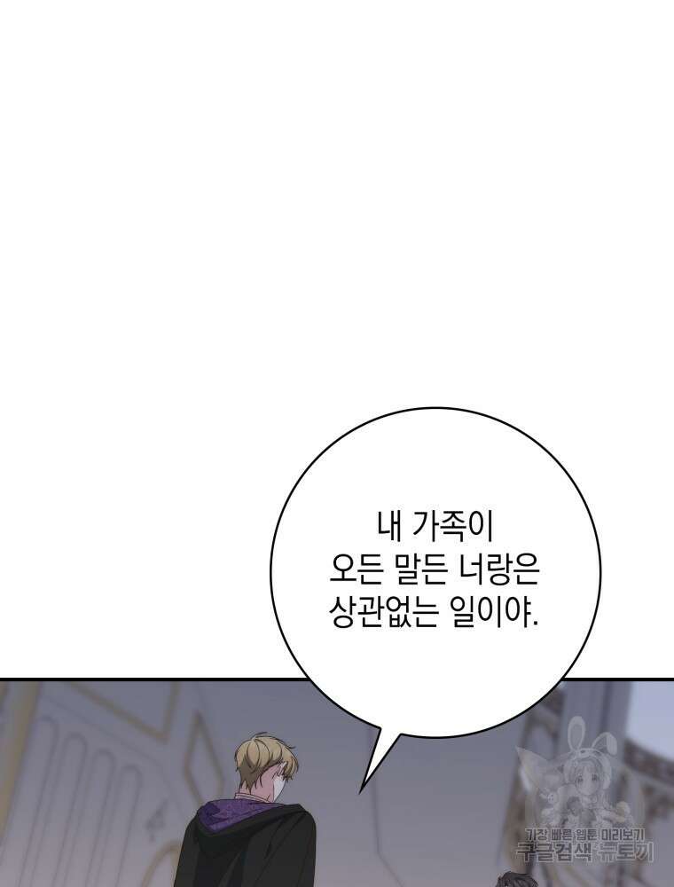 점괘보는 공녀님 9화 23