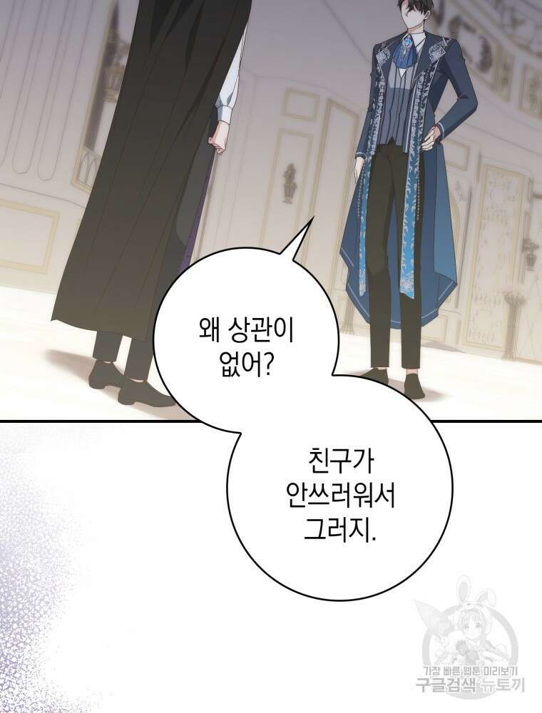 점괘보는 공녀님 9화 24