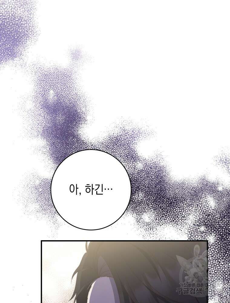 점괘보는 공녀님 9화 25