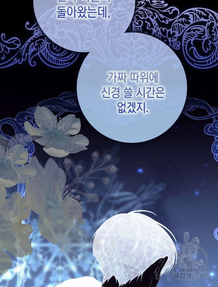 점괘보는 공녀님 9화 27