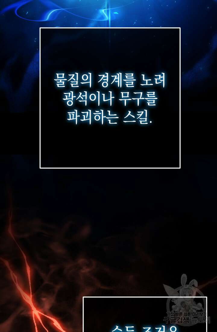 대장장이 지그 13화 2