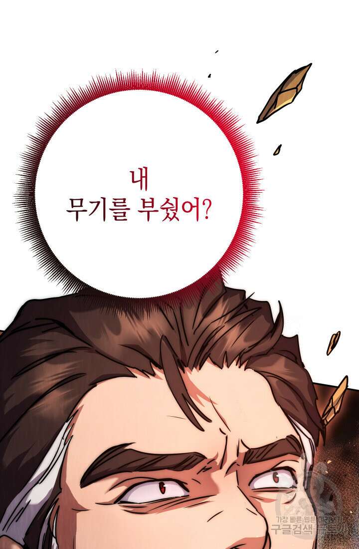 대장장이 지그 13화 27