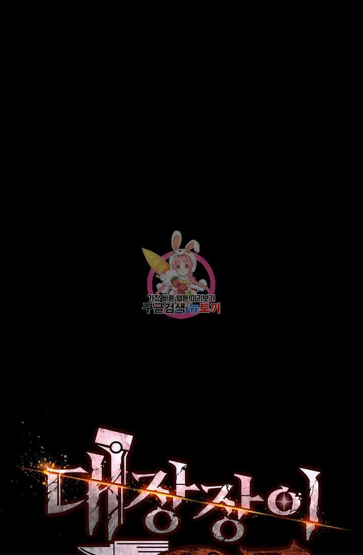 대장장이 지그 20화 1