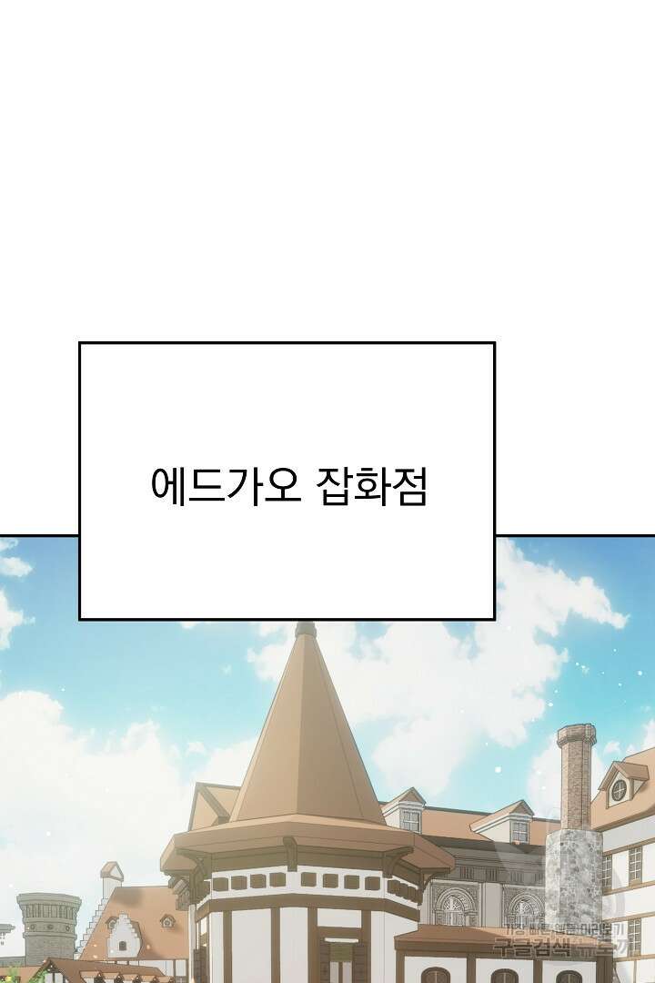 어느 날 악녀가 말했다 17화 3