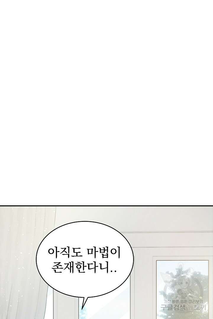 어느 날 악녀가 말했다 17화 7